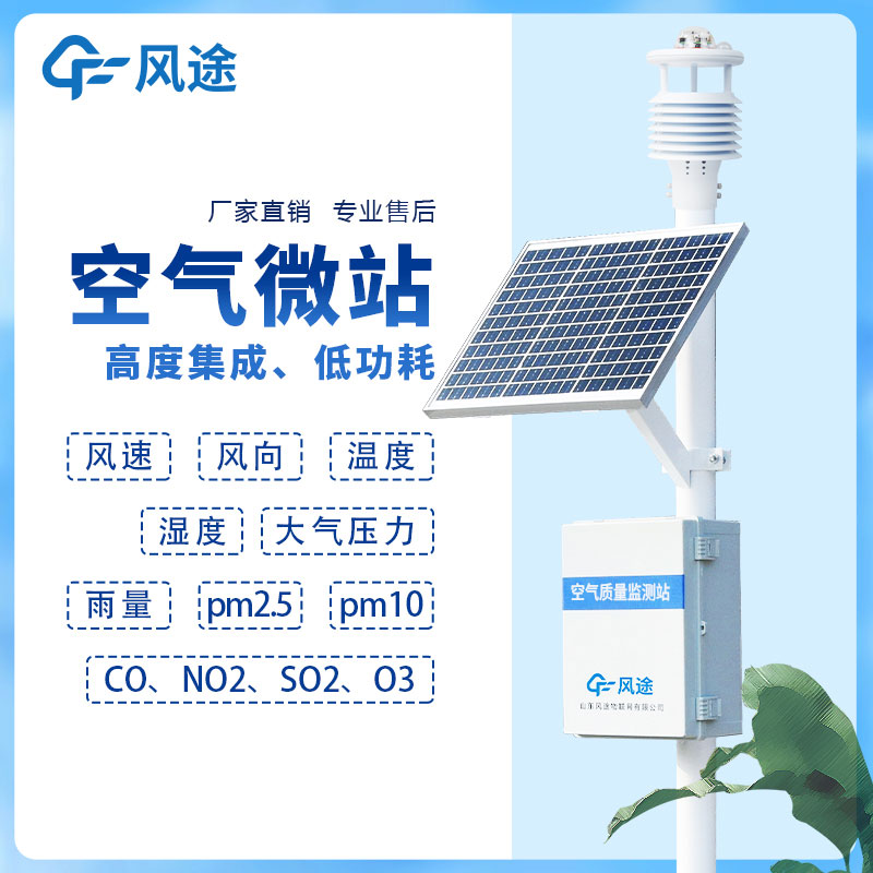 網(wǎng)格化空氣質(zhì)量監(jiān)測設備廠家推薦